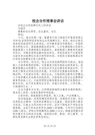 2024年校企合作理事会致辞