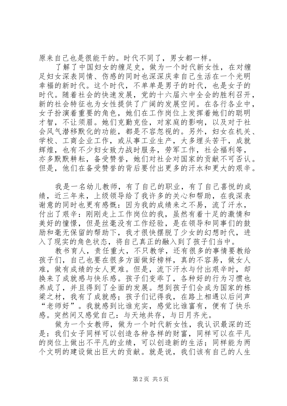 2024年争做新时代好对员演讲稿_第2页