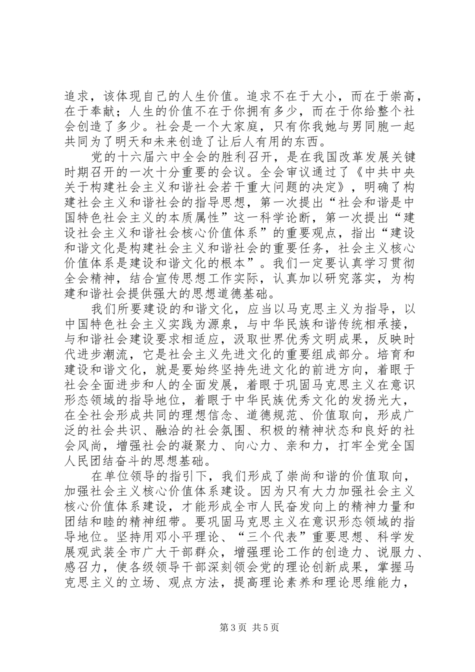 2024年争做新时代好对员演讲稿_第3页