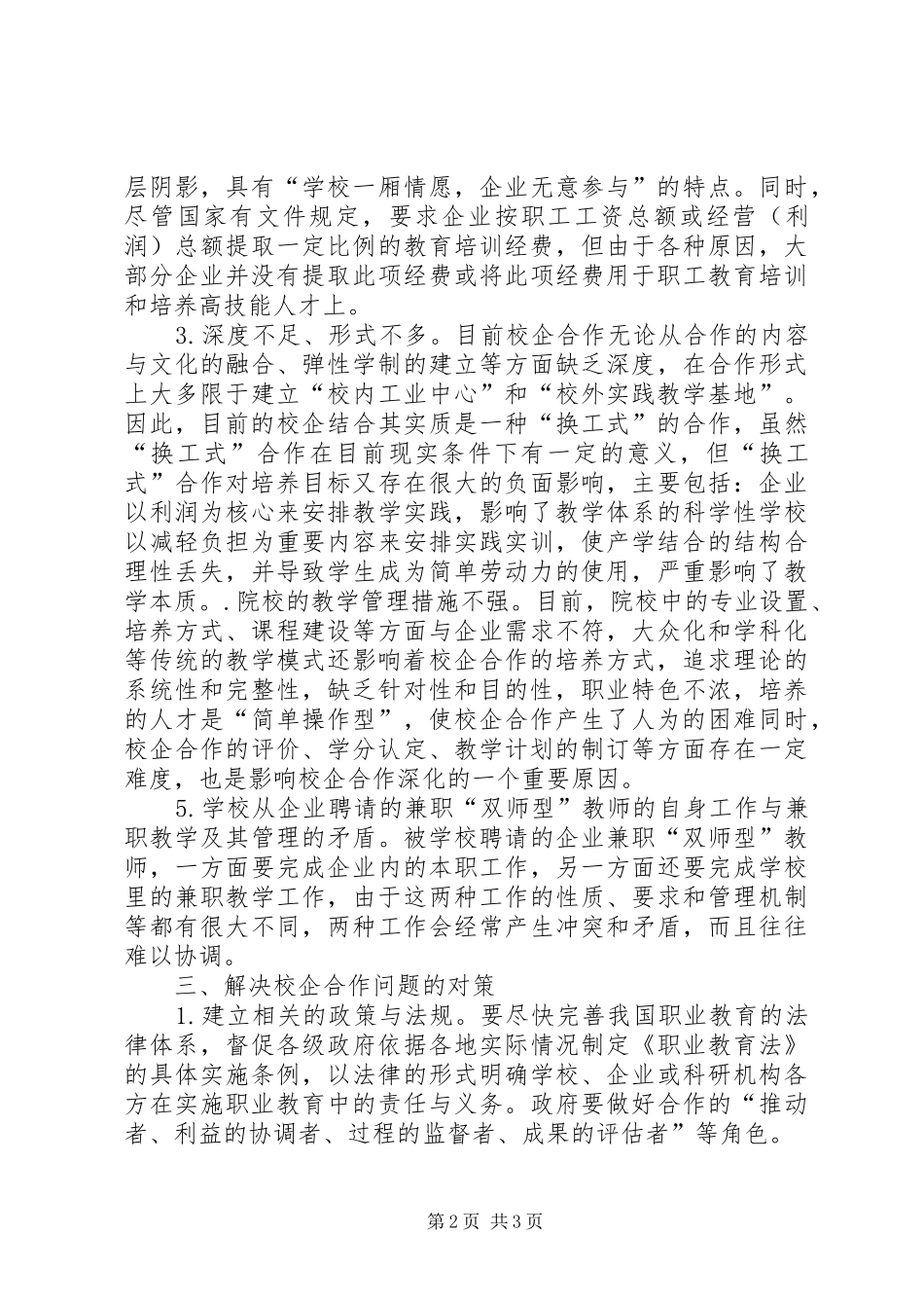2024年校企合作培育人才对策_第2页