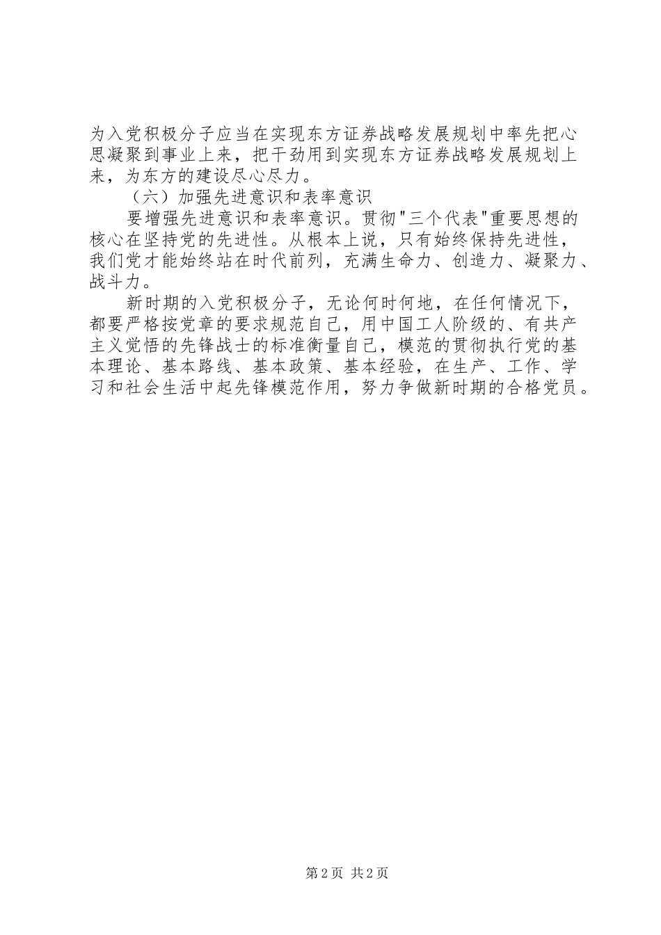 2024年争做新时期的合格共产党员_第2页