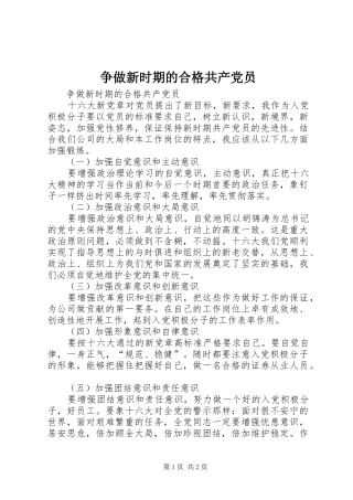 2024年争做新时期的合格共产党员