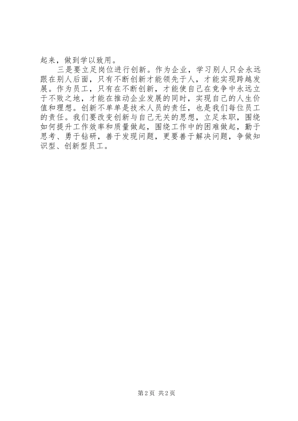 2024年争做学习型创新型干部心得体会_第2页