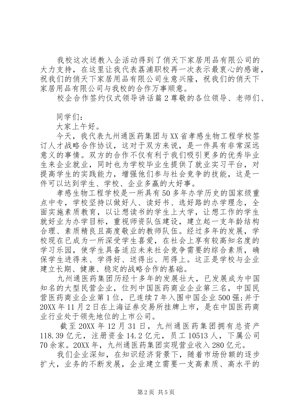 2024年校企合作签约仪式领导致辞_第2页