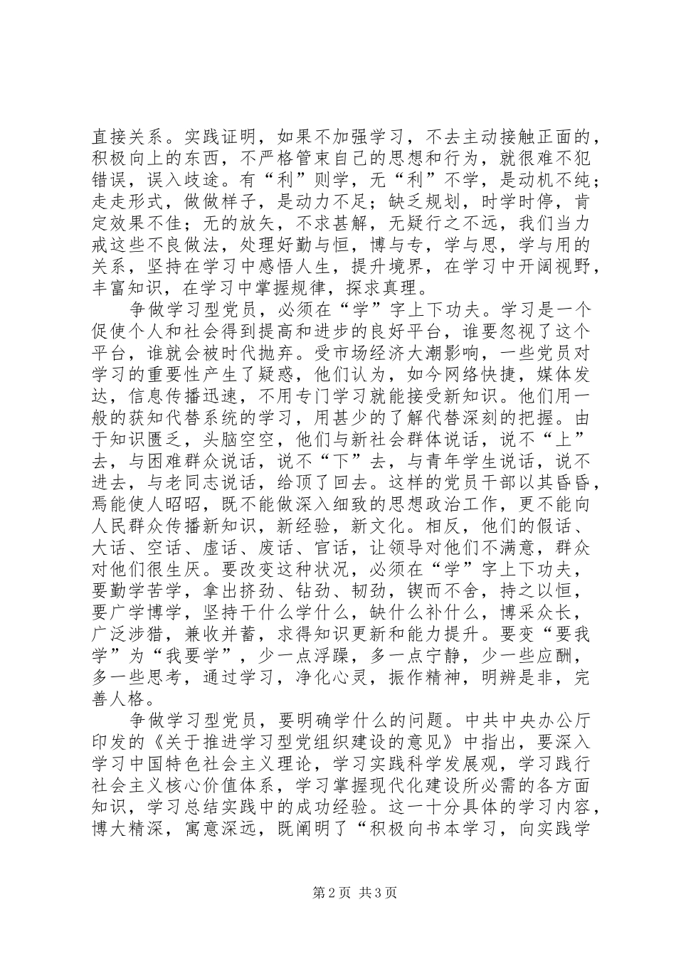 2024年争做学习型党员心得体会_第2页