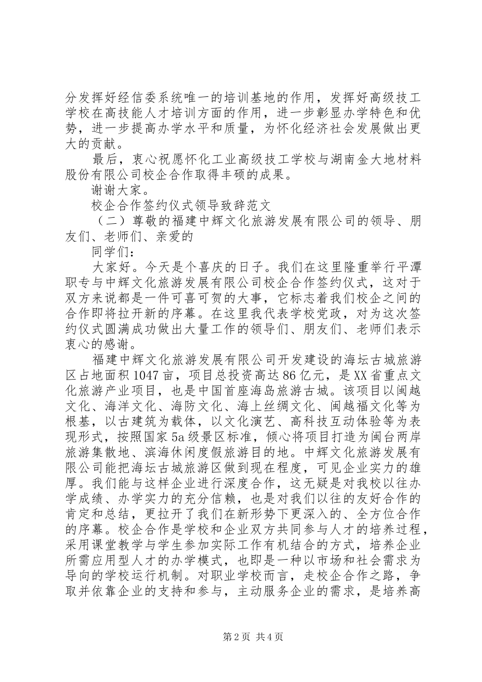 2024年校企合作签约仪式领导致辞范文_第2页