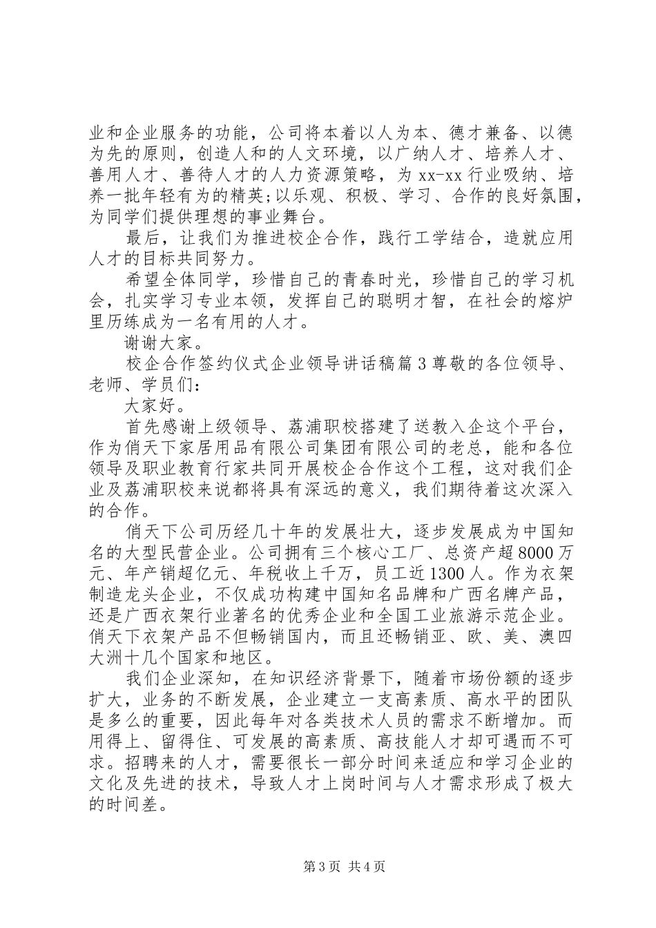 2024年校企合作签约仪式企业领导致辞稿_第3页