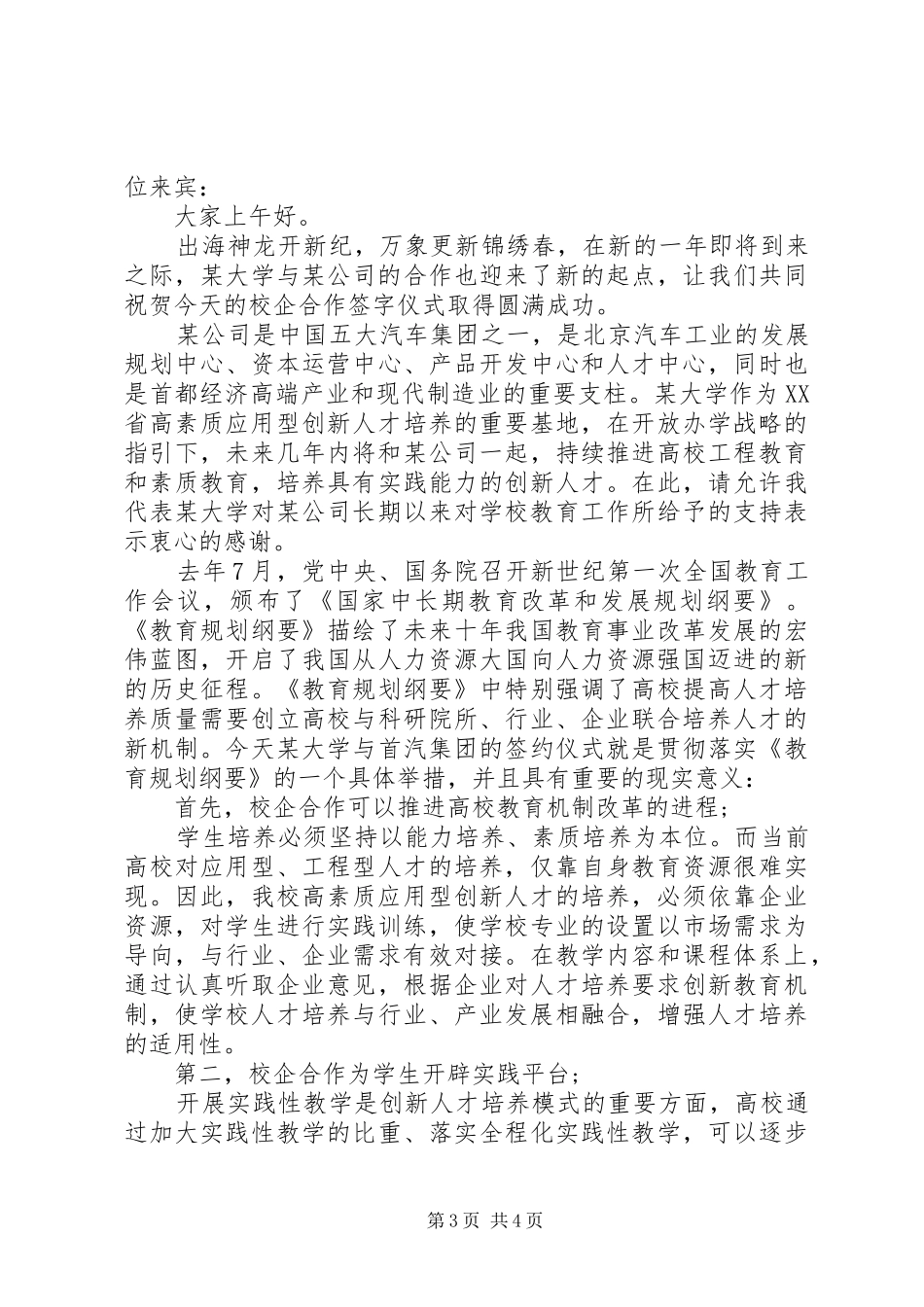 2024年校企合作签约仪式上的讲话_第3页