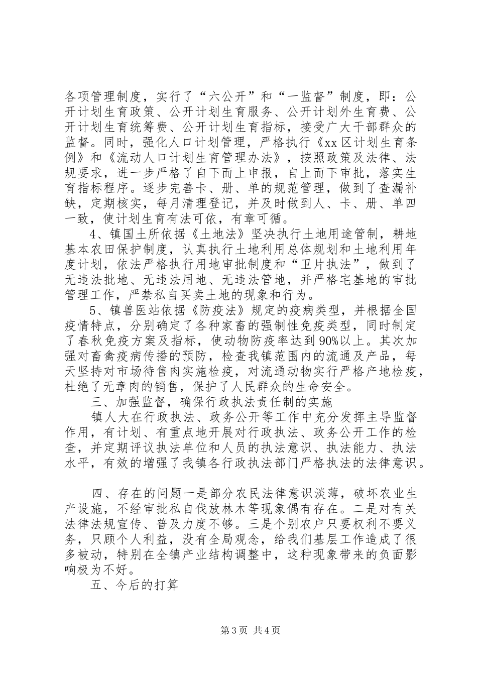 2024年乡镇年度推进行政执法工作总结_第3页