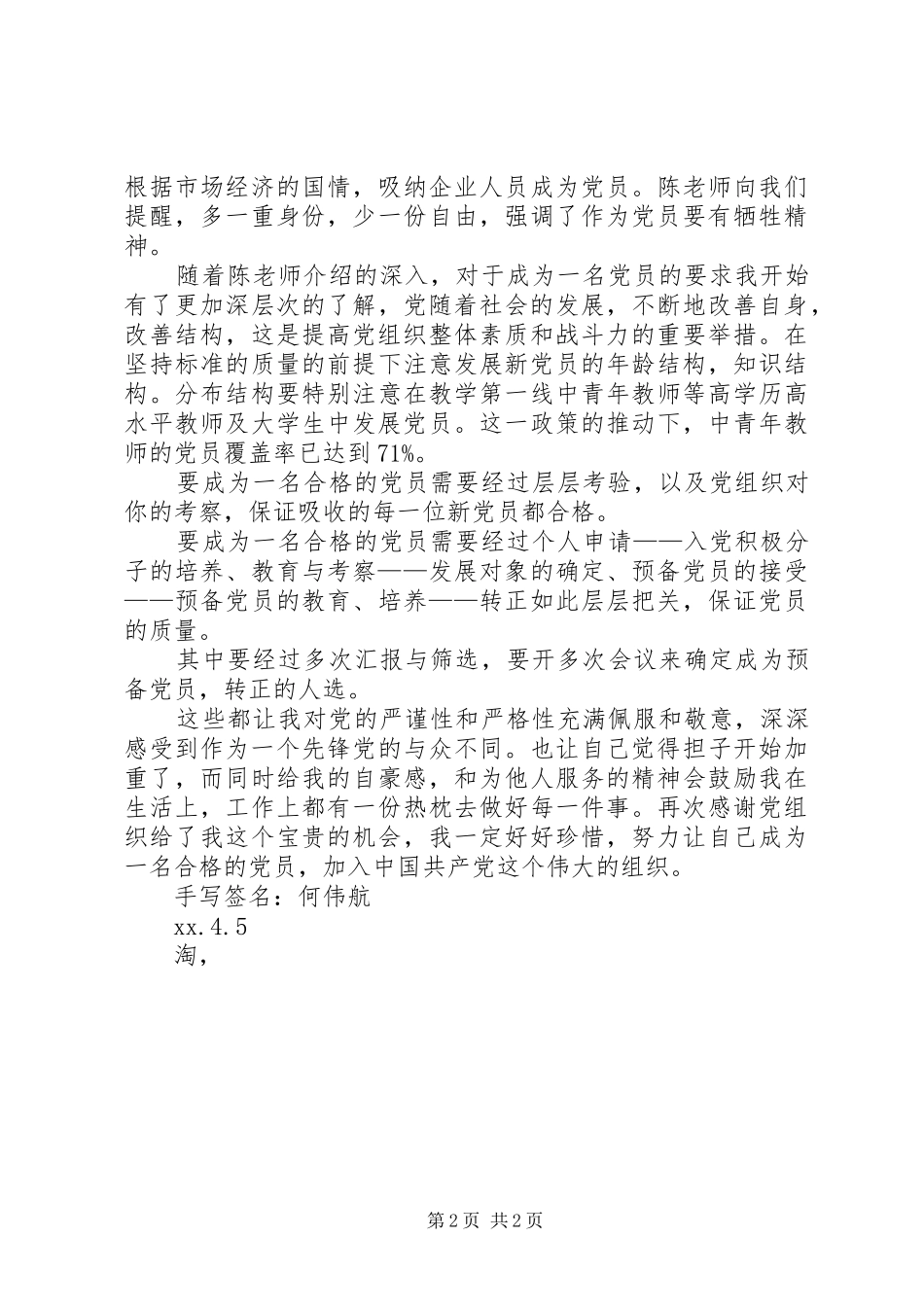 2024年争做一名合格的共产党员_第2页