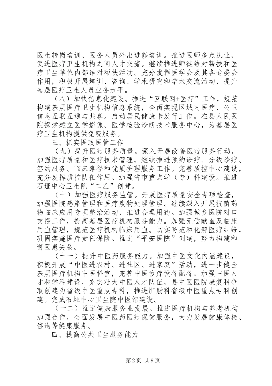 2024年乡镇年度卫生计生工作计划范文_第2页