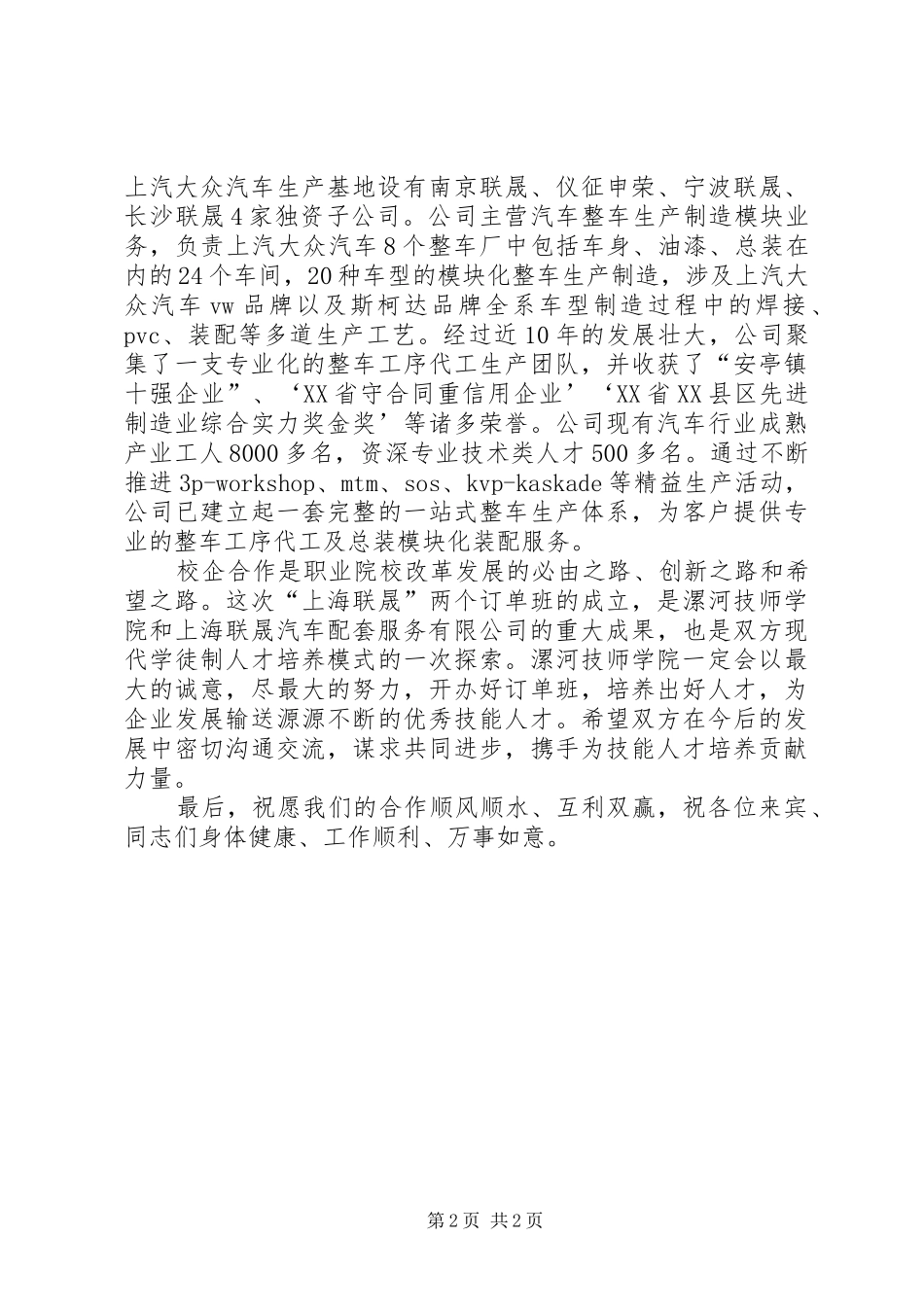 2024年校企合作上海联晟班成立大会上的致辞_第2页