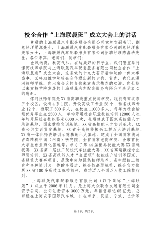 2024年校企合作上海联晟班成立大会上的致辞