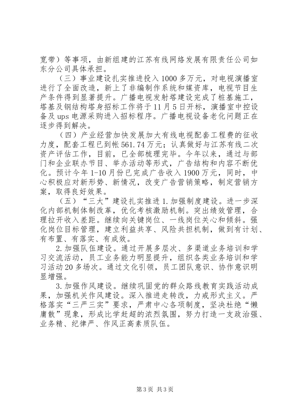 2024年乡镇年度文广传媒工作总结_第3页