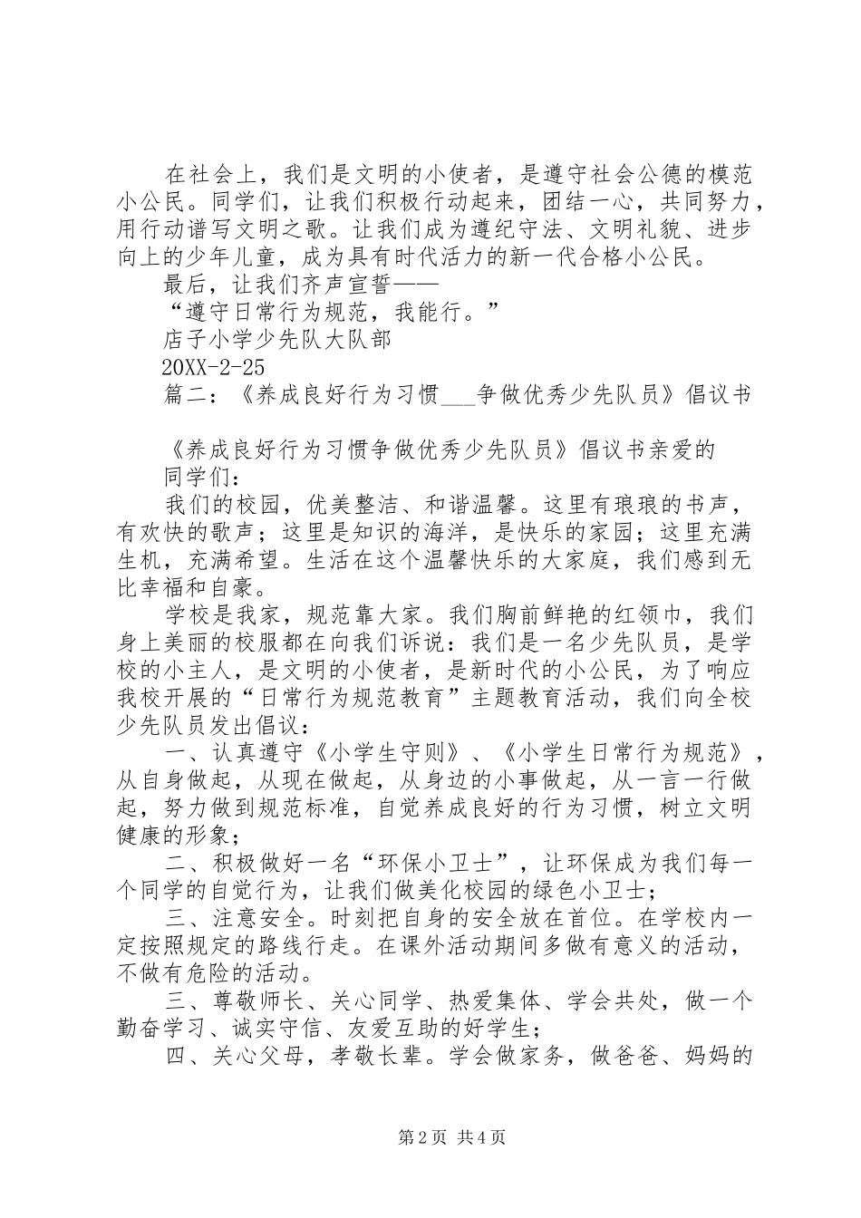 2024年争做优秀少先队员倡议书_第2页