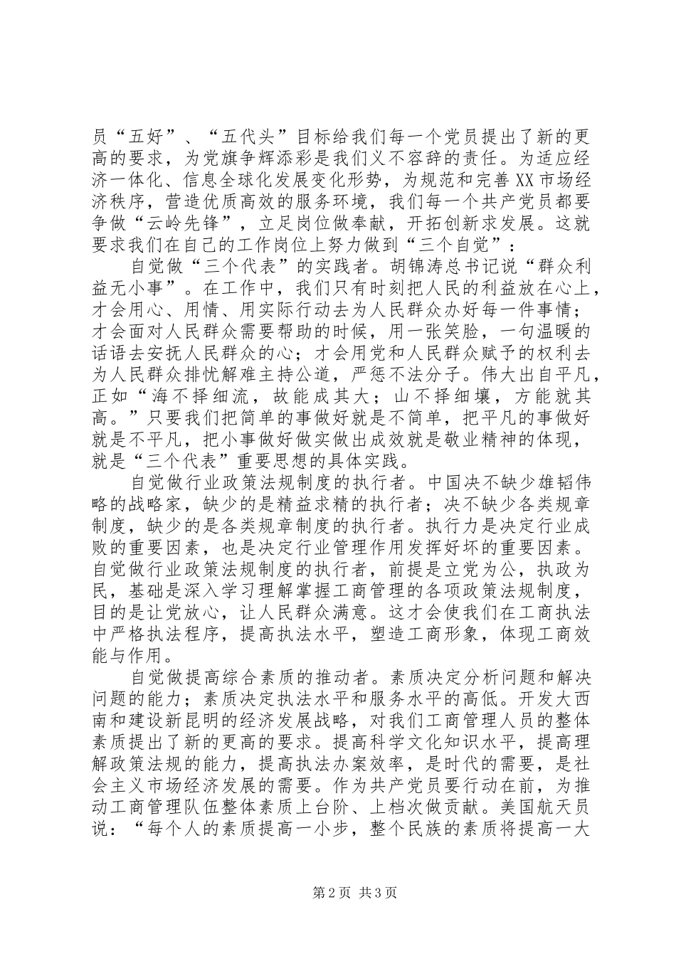 2024年争做云岭先锋为党旗争辉添彩_第2页