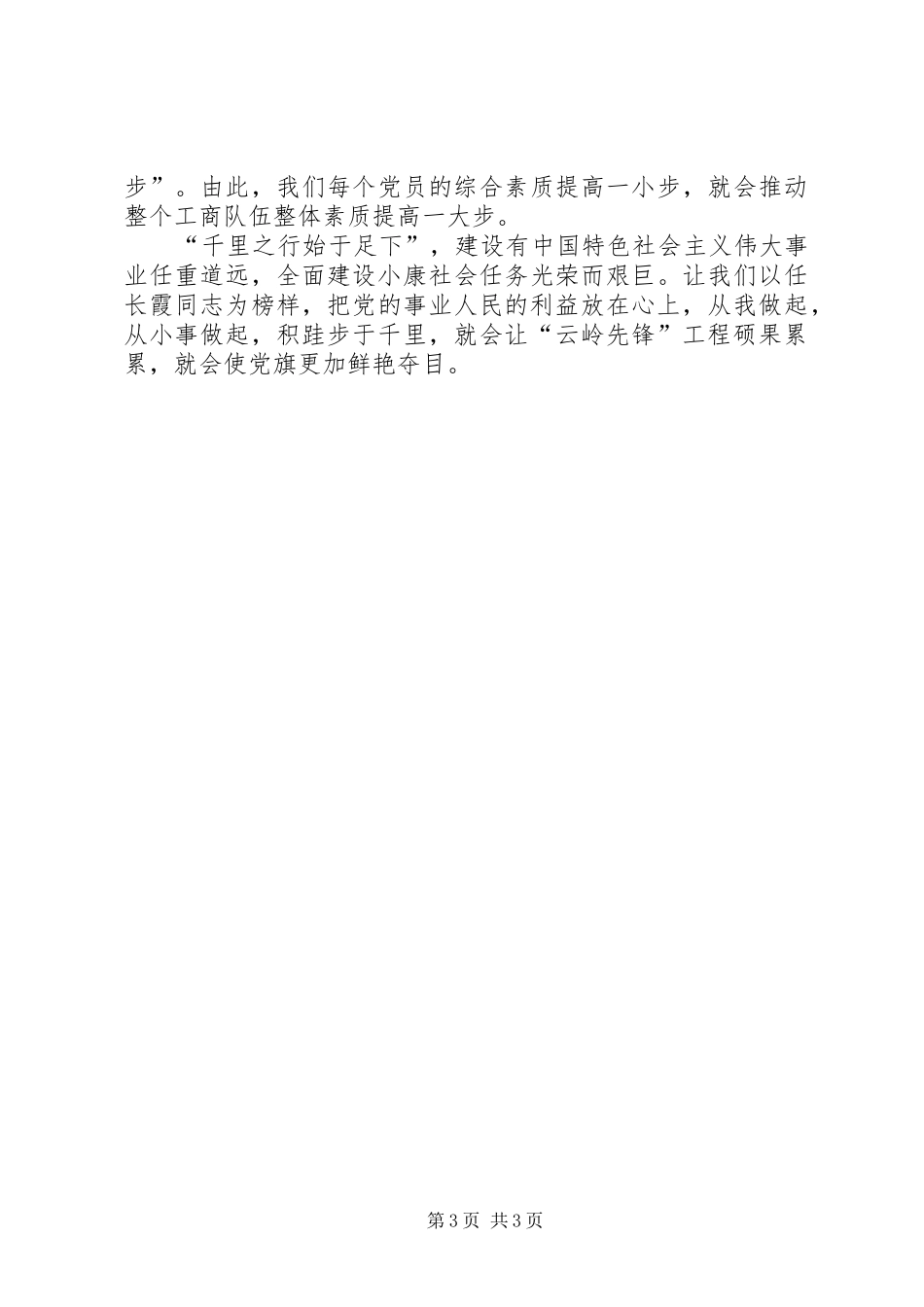 2024年争做云岭先锋为党旗争辉添彩_第3页