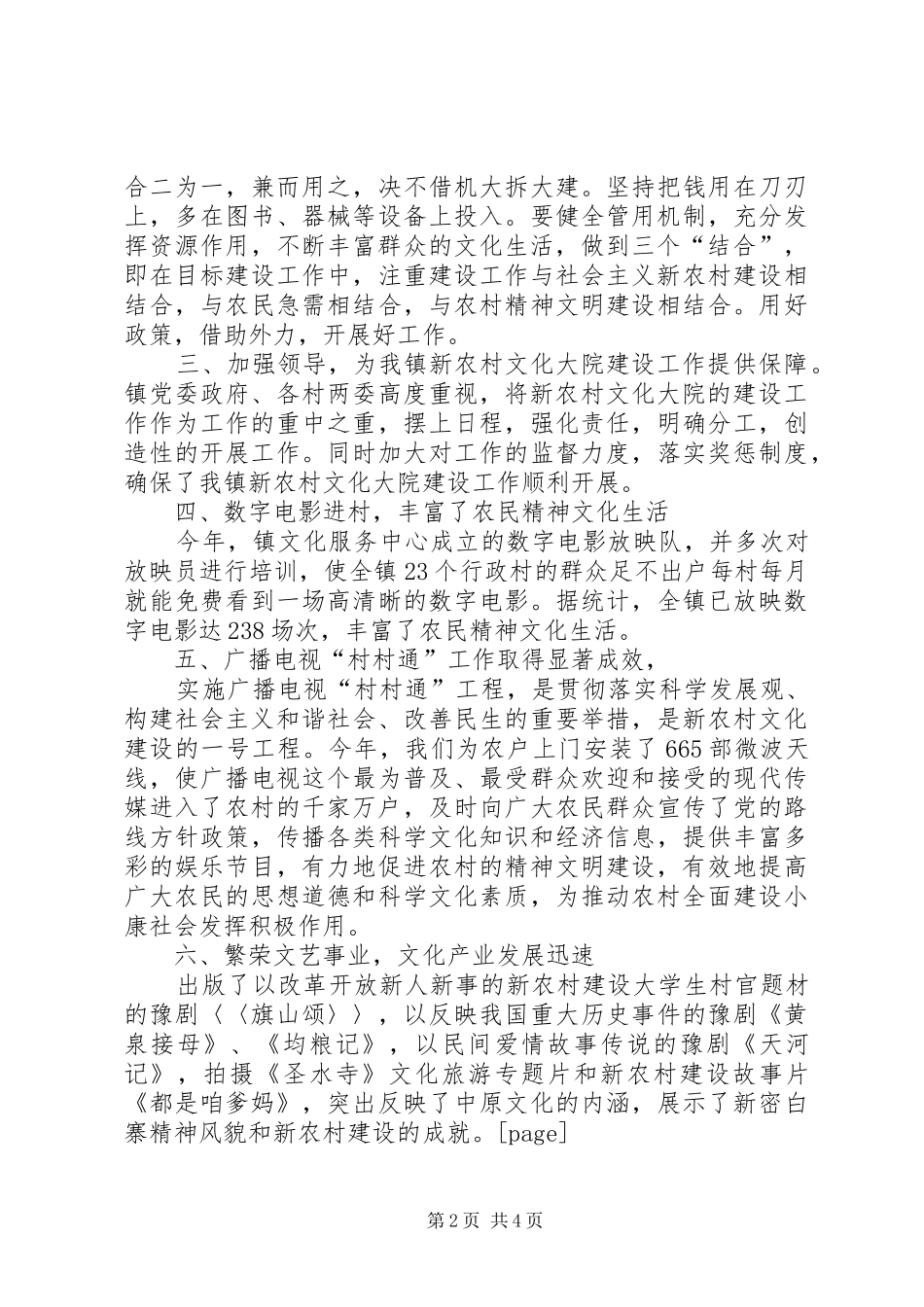 2024年乡镇年度文化发展工作总结_第2页