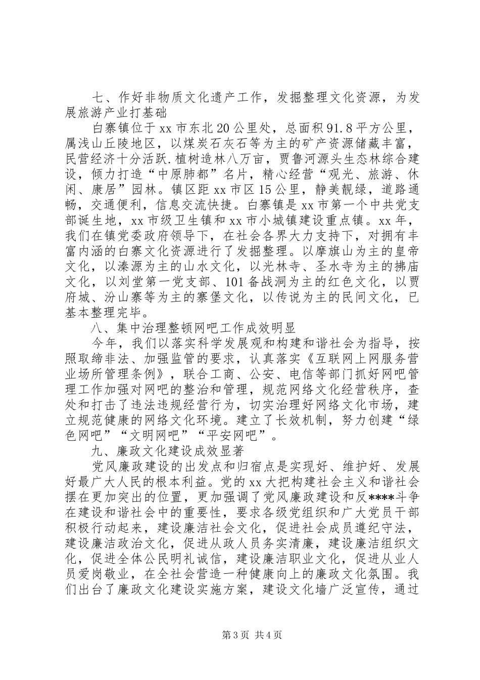 2024年乡镇年度文化发展工作总结_第3页