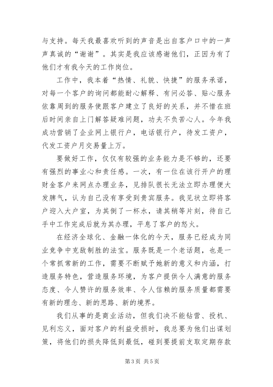 2024年争做支行先进个人事迹材料_第3页