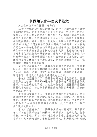 2024年争做知识青年倡议书范文