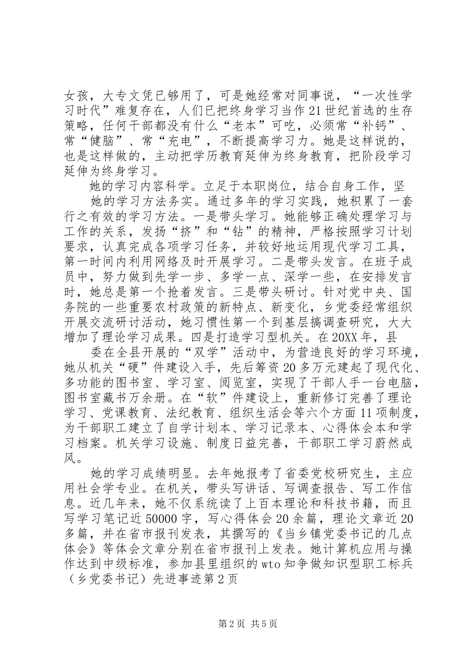 2024年争做知识型职工标兵先进事迹_第2页