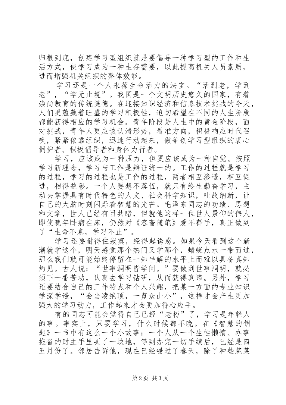 2024年争做终身学习党派机关干部演讲辞_第2页