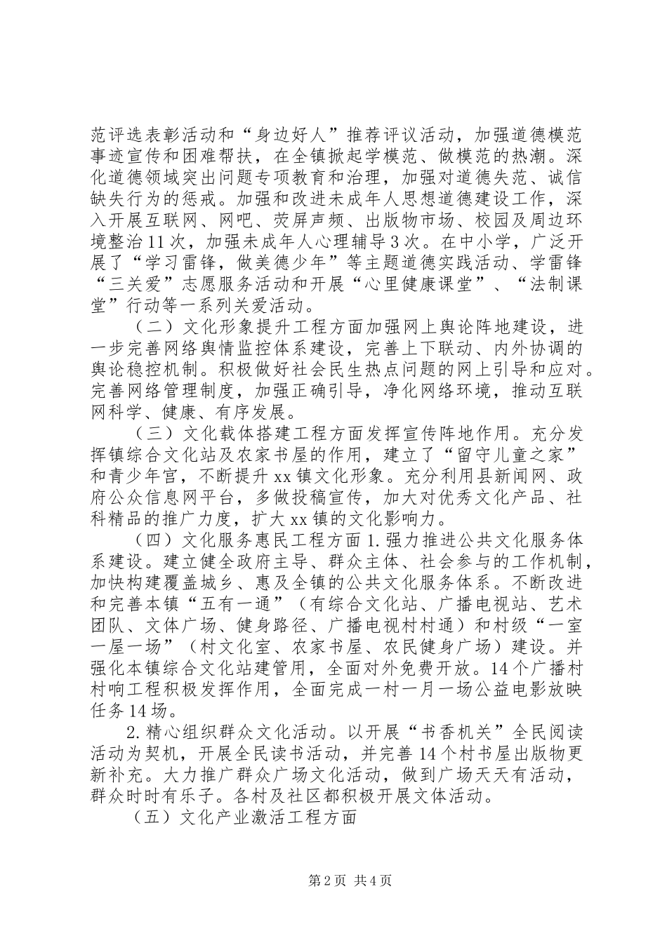 2024年乡镇年度文化广播工作总结_第2页