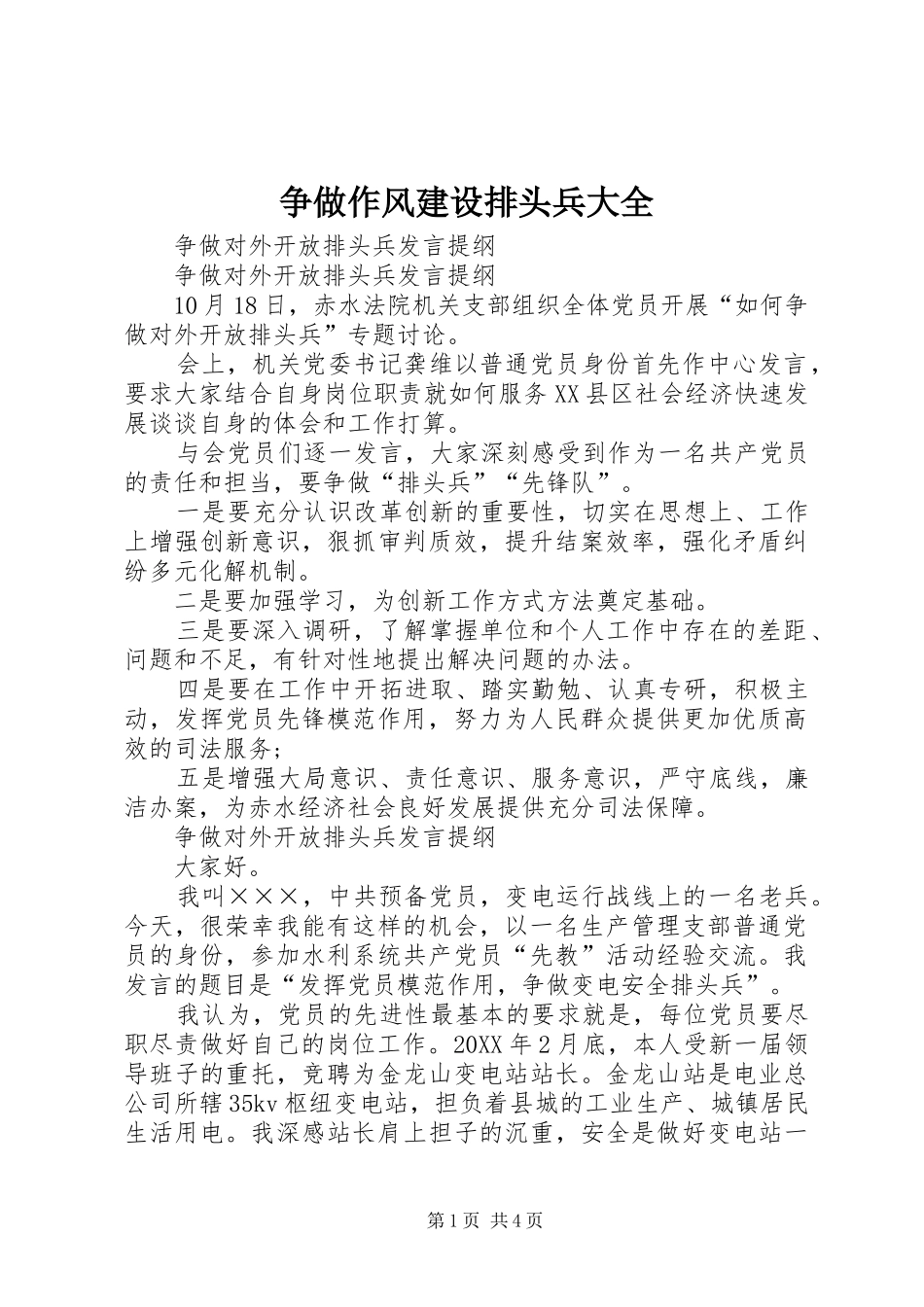 2024年争做作风建设排头兵大全_第1页