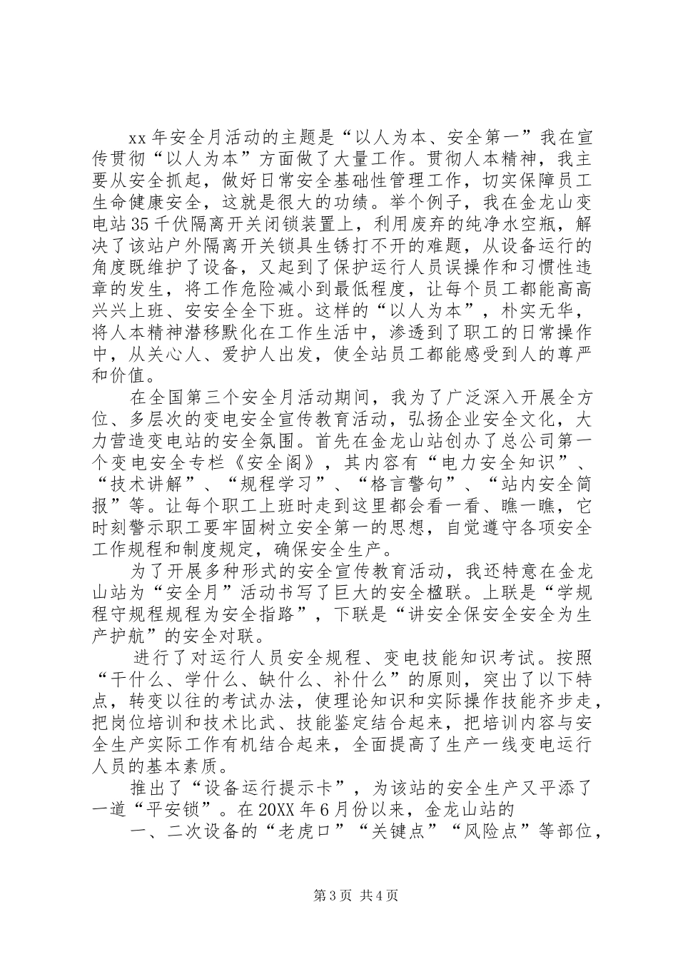 2024年争做作风建设排头兵大全_第3页