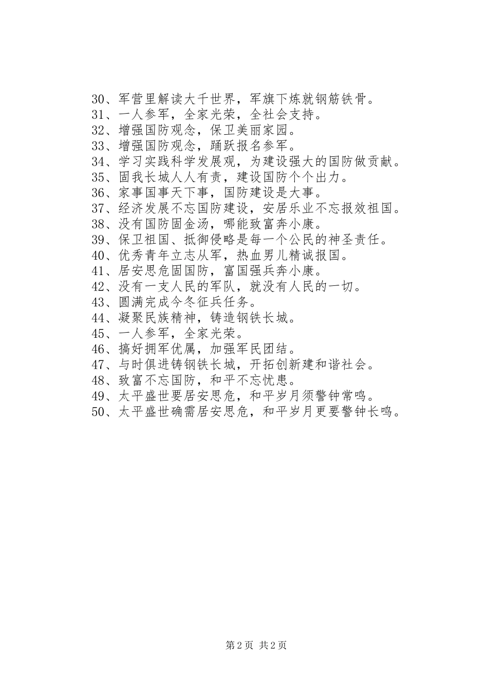 2024年征兵的宣传标语_第2页