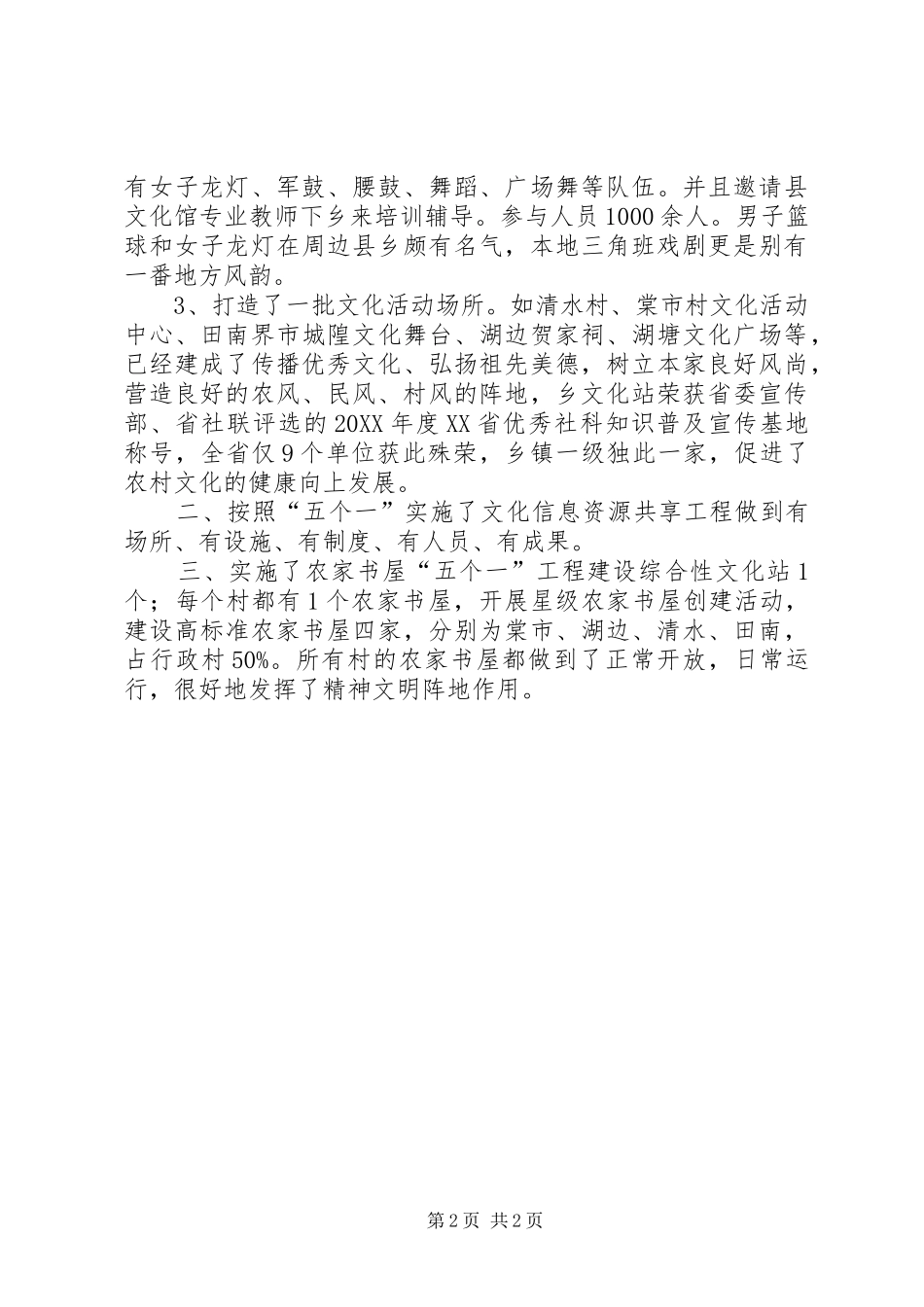 2024年乡镇年度文化活动开展工作总结_第2页