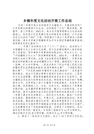 2024年乡镇年度文化活动开展工作总结