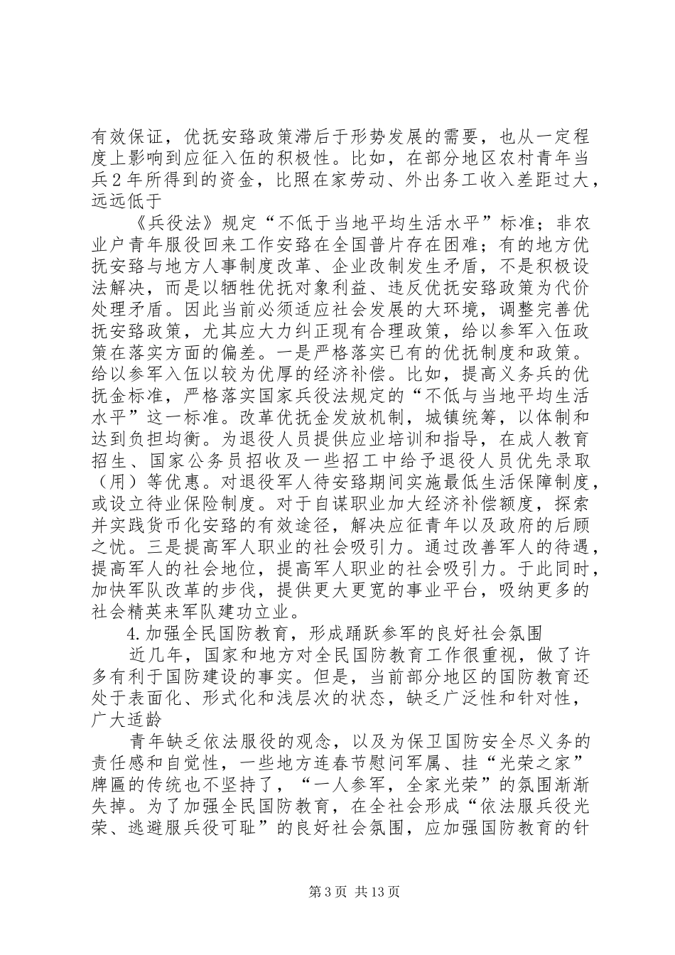 2024年征兵工作调研报告_第3页
