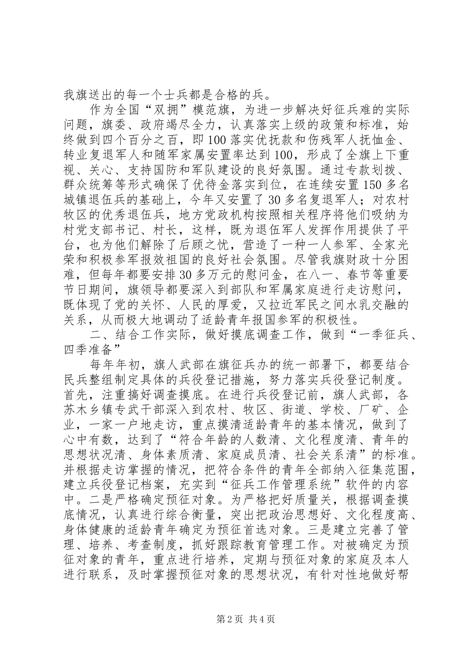 2024年征兵工作经验材料_第2页