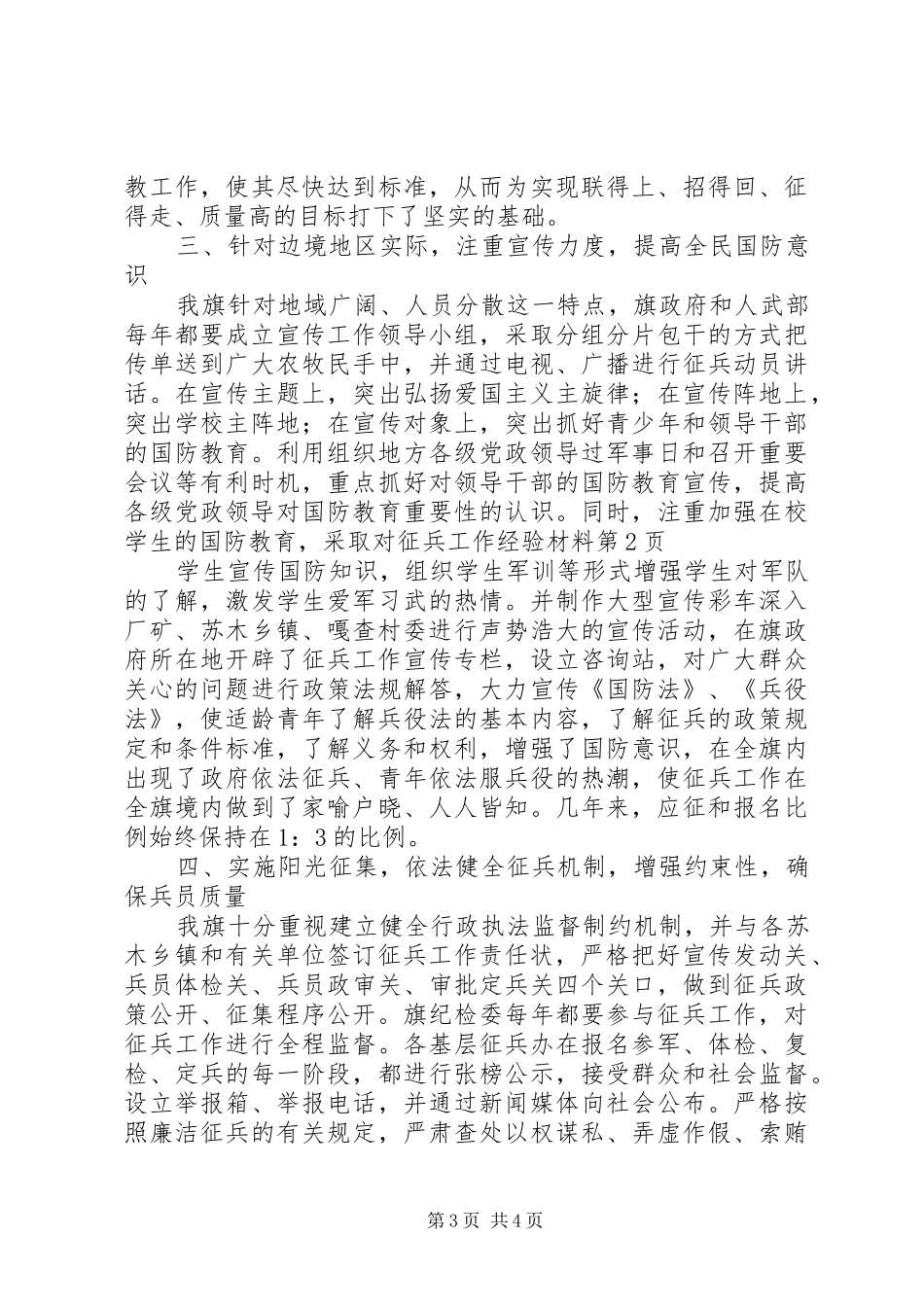 2024年征兵工作经验材料_第3页