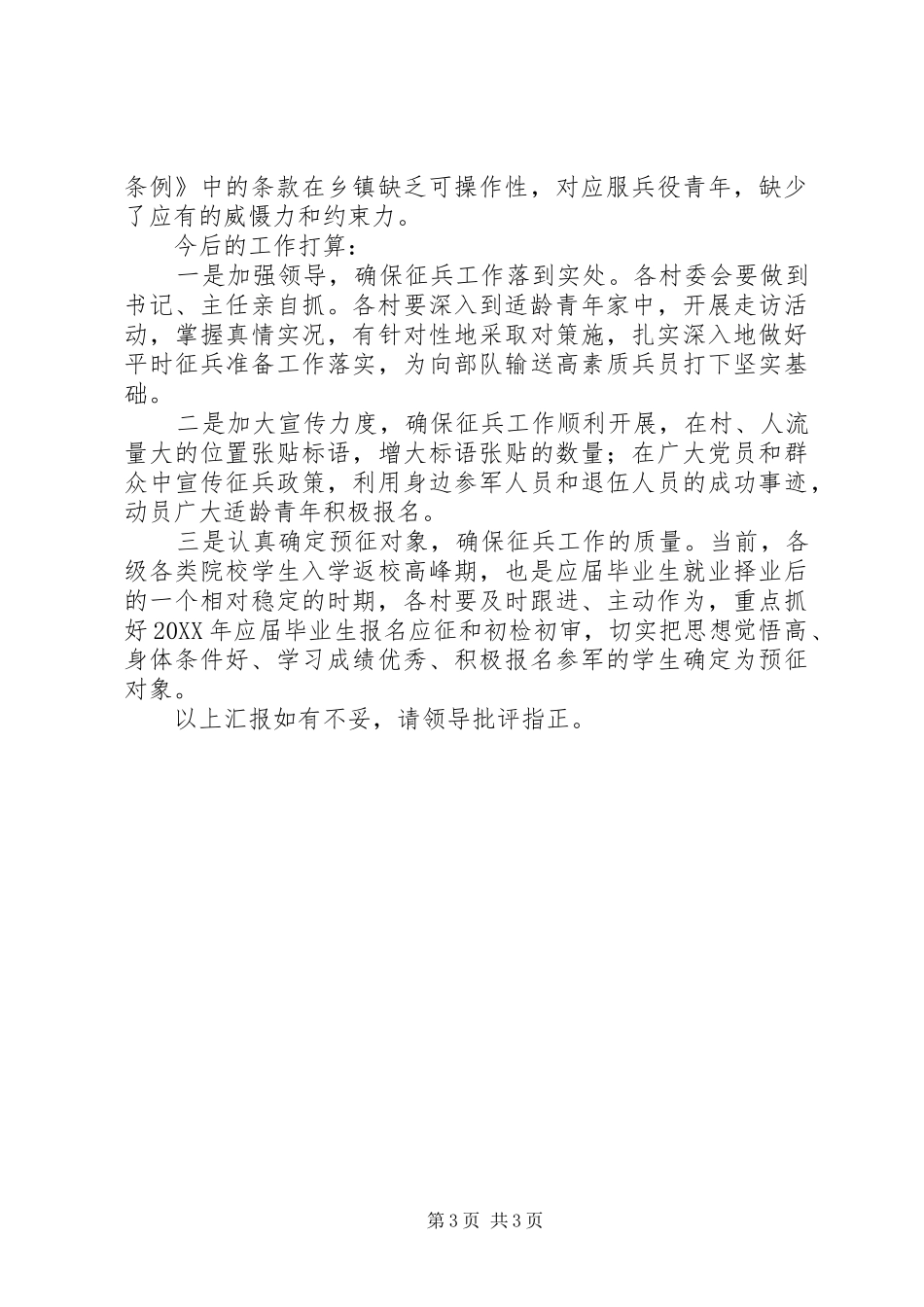 2024年征兵工作情况汇报材料_第3页