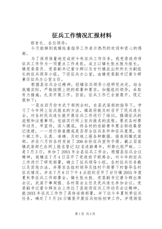 2024年征兵工作情况汇报材料