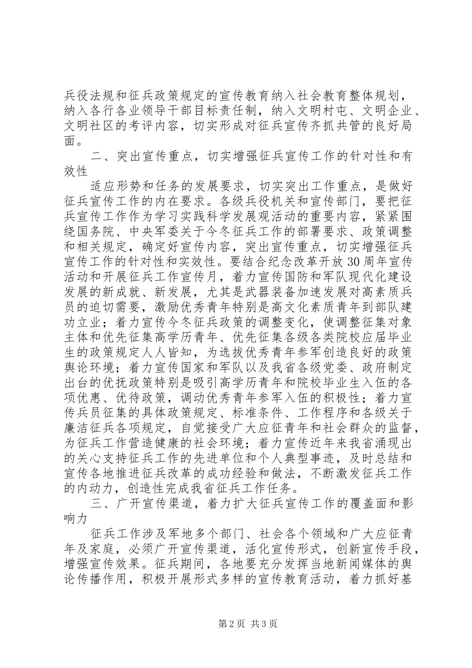 2024年征兵工作实施意见_第2页