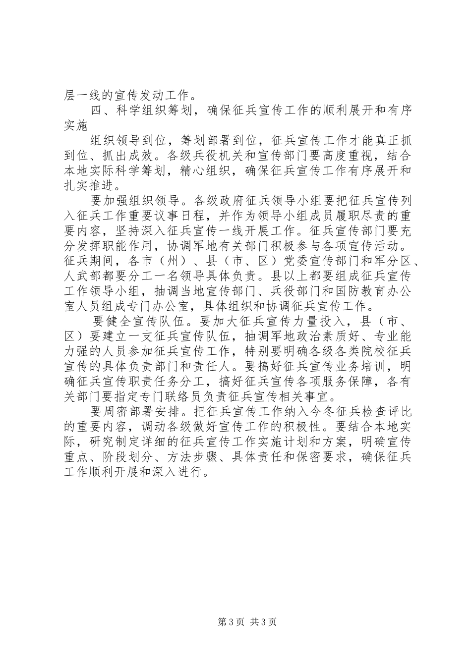 2024年征兵工作实施意见_第3页