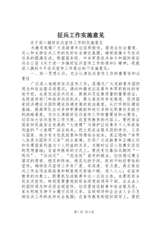 2024年征兵工作实施意见