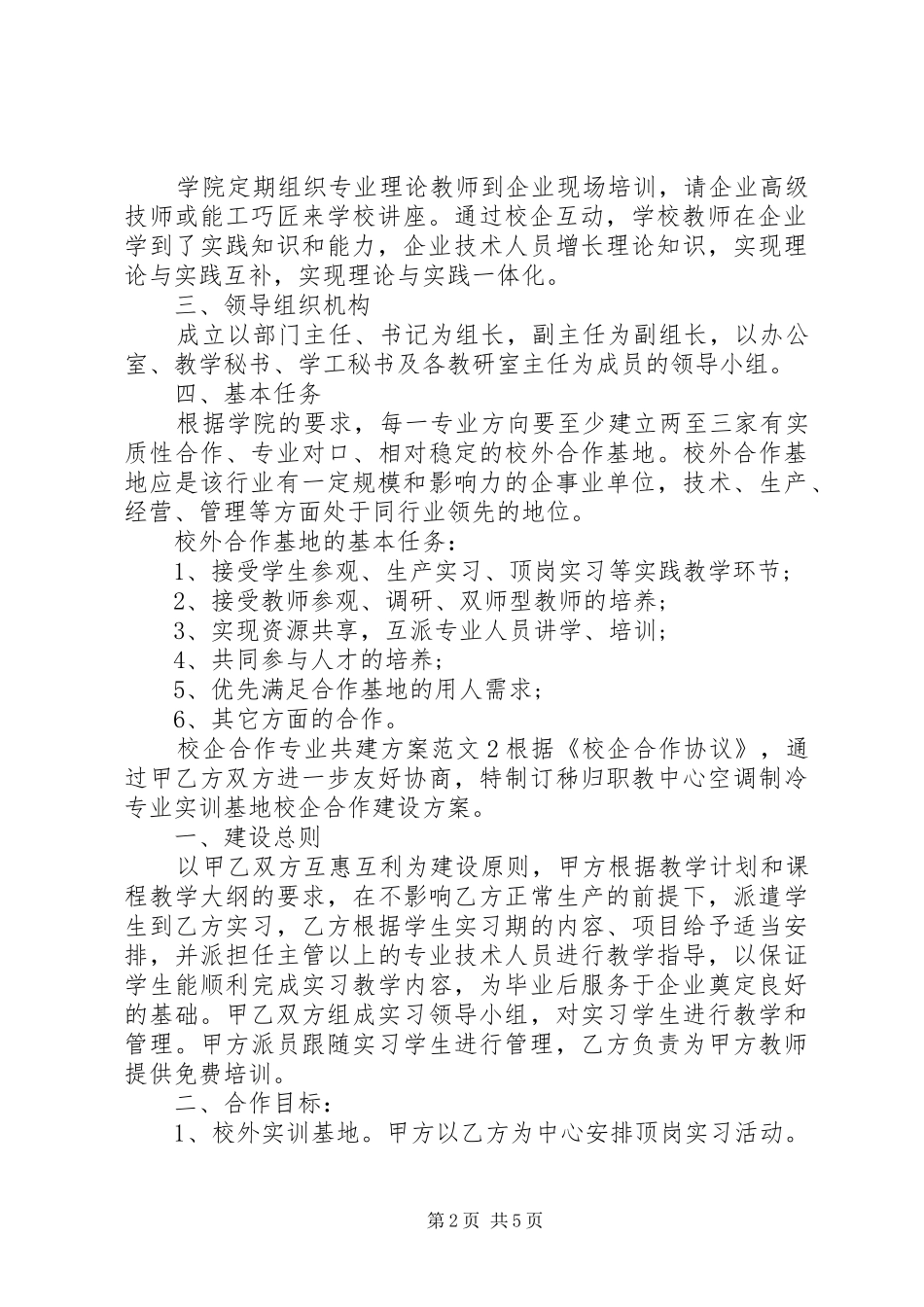 2024年校企合作专业共建方案_第2页