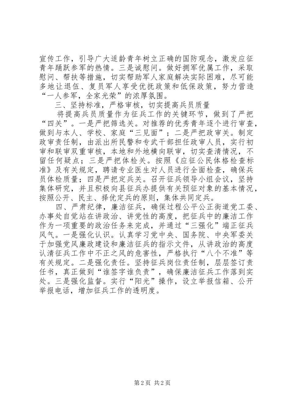 2024年征兵工作先进单位事迹_第2页