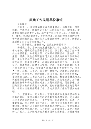 2024年征兵工作先进单位事迹