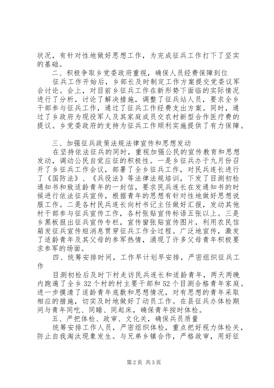 2024年征兵工作先进个人材料_第2页