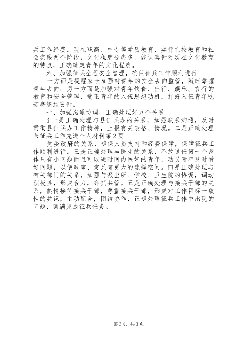 2024年征兵工作先进个人材料_第3页