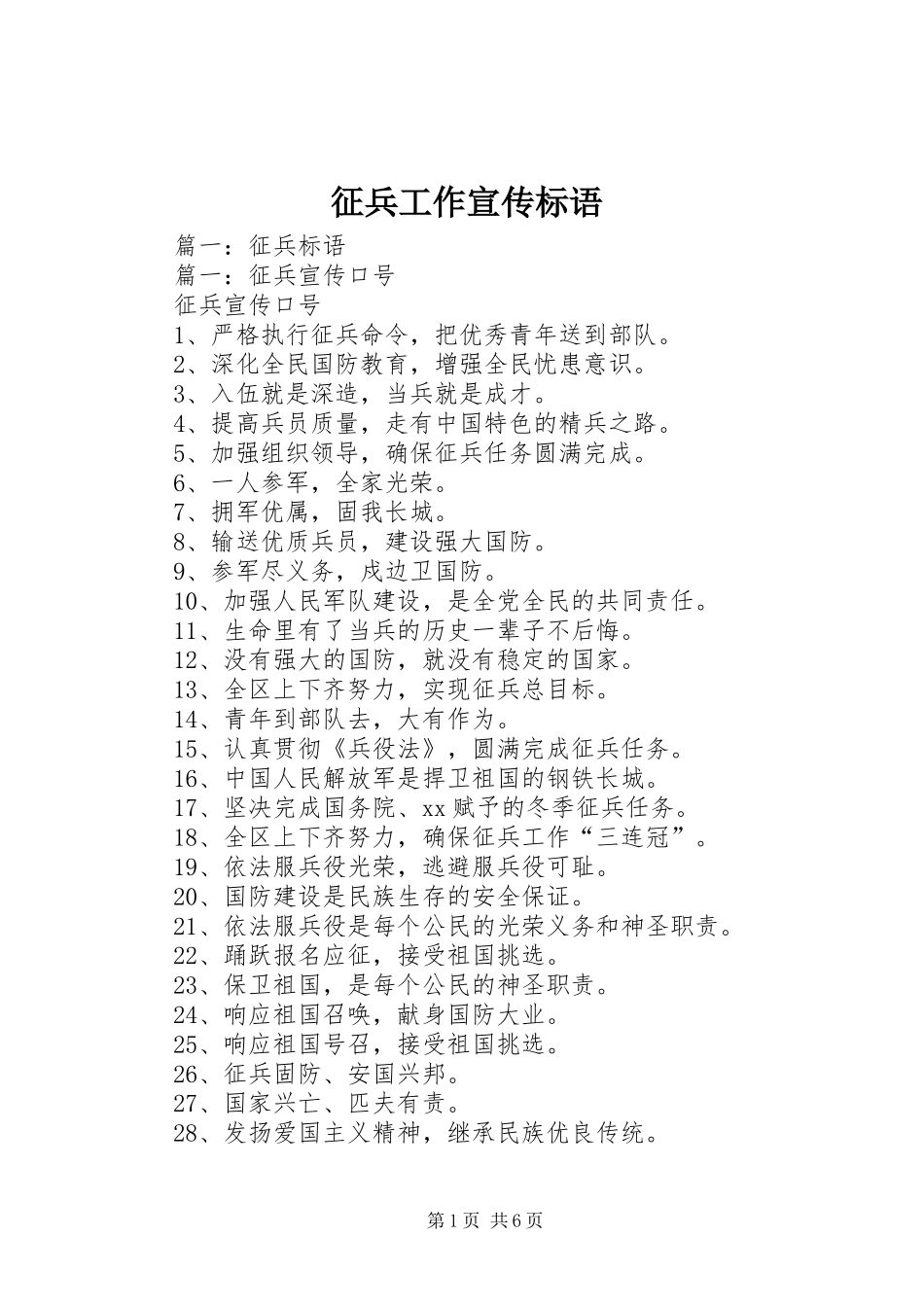 2024年征兵工作宣传标语_第1页