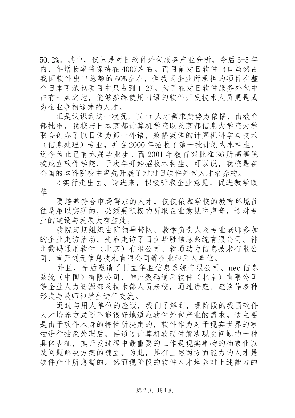2024年校企培养社会适用型人才探究_第2页