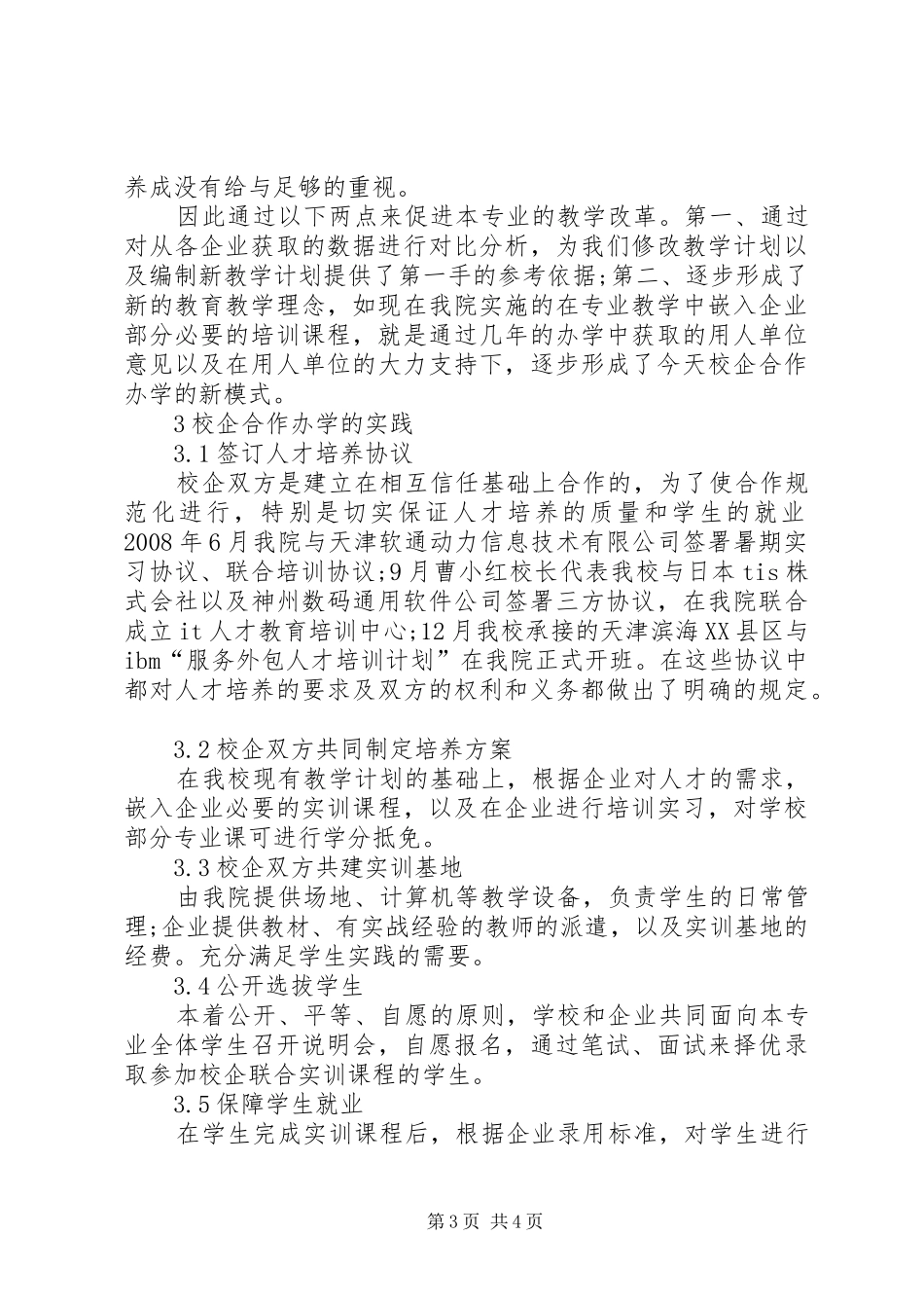 2024年校企培养社会适用型人才探究_第3页