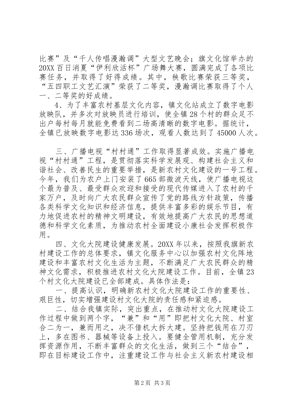 2024年乡镇年度文化全年工作总结_第2页